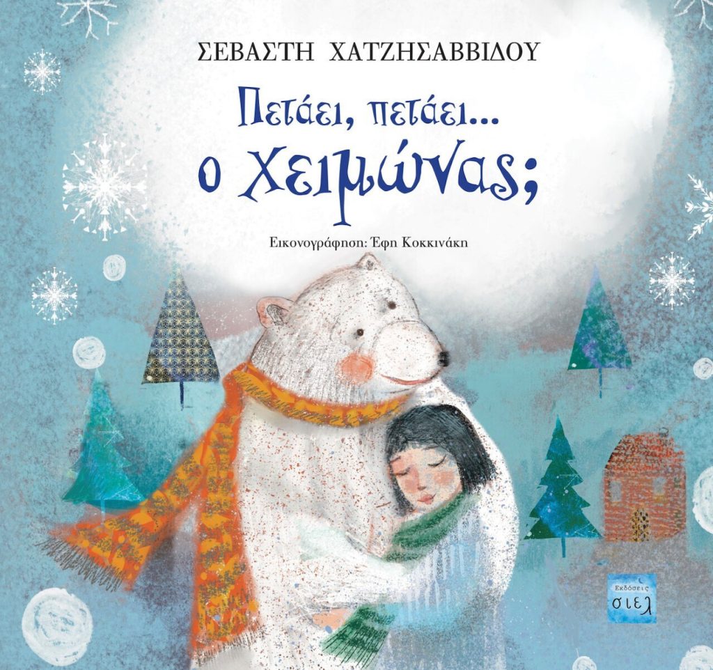 Πετάει, πετάει …ο χειμώνας;