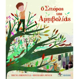 Ο Σπόρος της Αμφιλίας