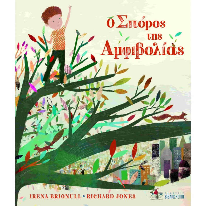 Ο Σπόρος της Αμφιλίας