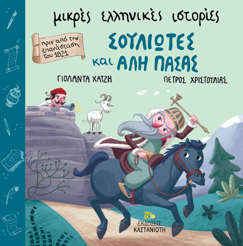 Σουλιώτες και Αλή πασάς