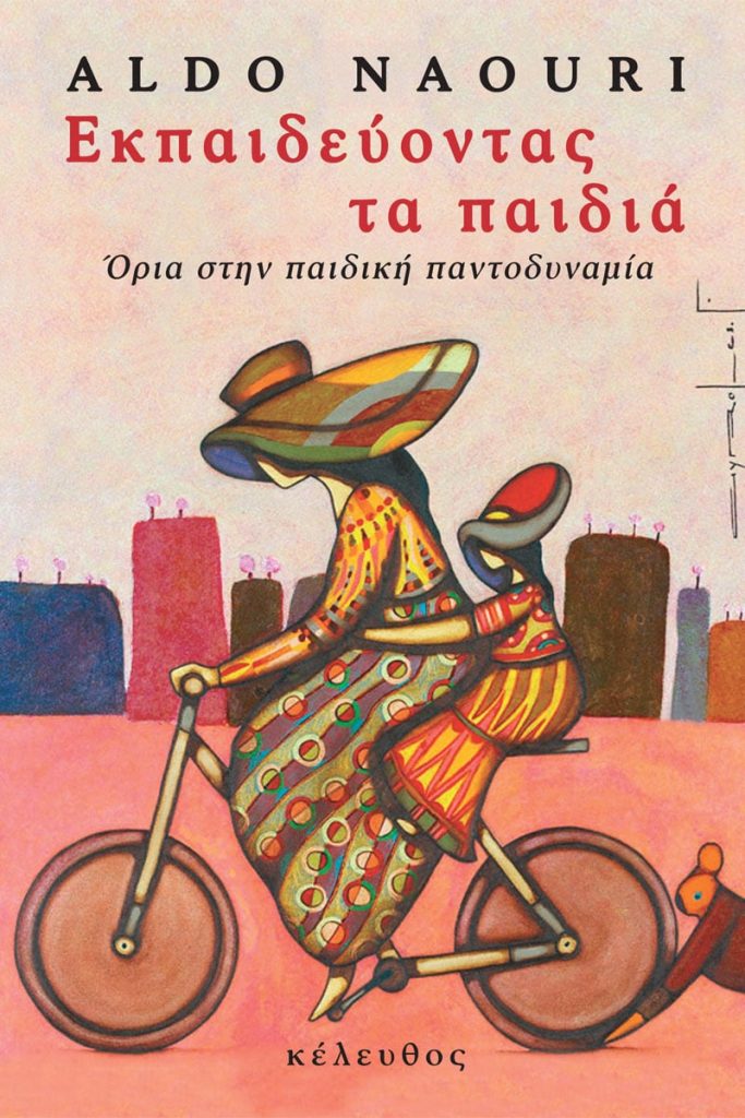 Εκπαιδεύοντας τα παιδιά | Όρια στην παιδική παντοδυναμία