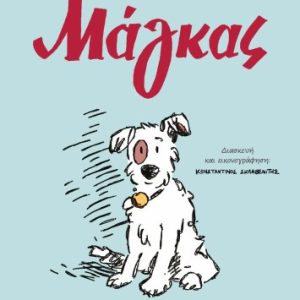 Μάγκας - Graphic novel