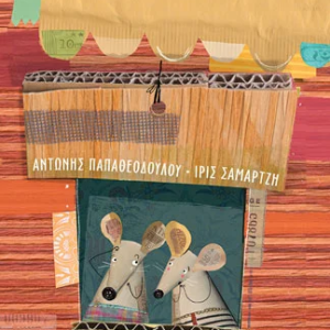 Στην ουρά για την κιβωτό