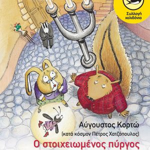 Ο στοιχειωμένος πύργος της Oύρσουλα ντε Φλαφ