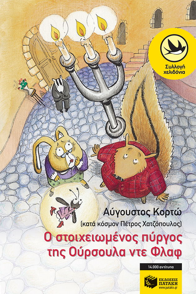 Ο στοιχειωμένος πύργος της Oύρσουλα ντε Φλαφ