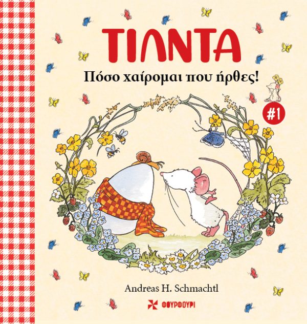 Τίλντα #1 – Πόσο Χαίρομαι που Ήρθες