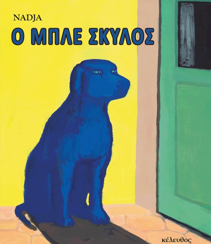 Ο Μπλε σκύλος