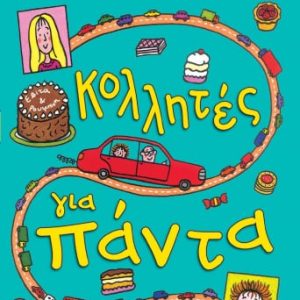 Κολλητές για πάντα