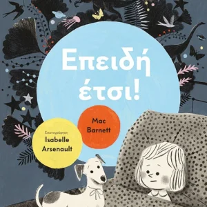 Επειδή έτσι!