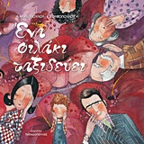 Ένα φιλάκι ταξιδεύει