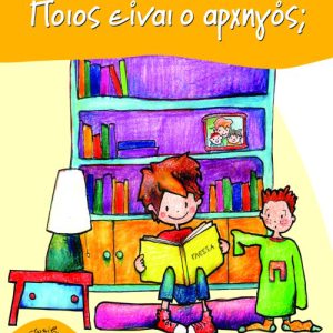 Ποιος είναι ο αρχηγός;