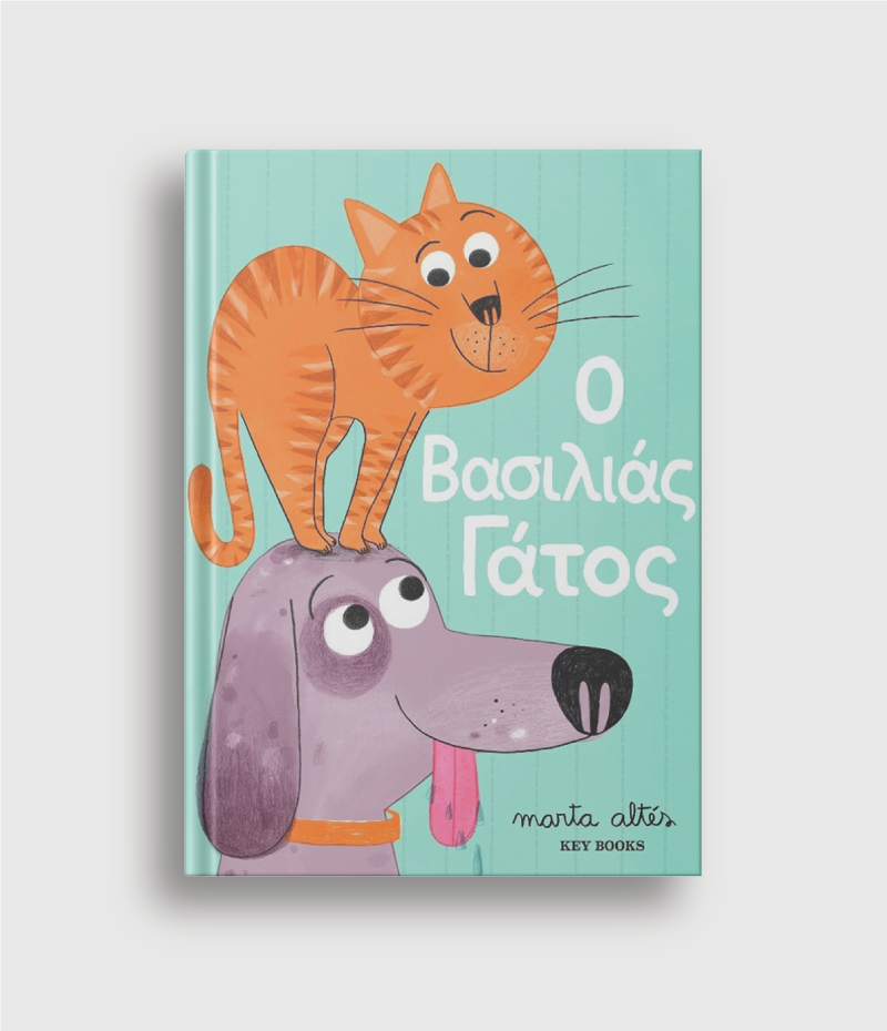 Ο Βασιλιάς Γάτος