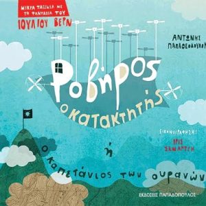 Ροβήρος ο κατακτητής