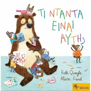 Τι νταντά είναι αυτή;