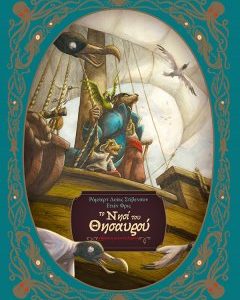 Το νησί του θησαυρού