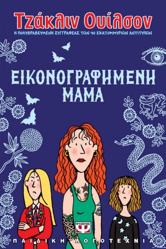 Εικονογραφημένη μαμά