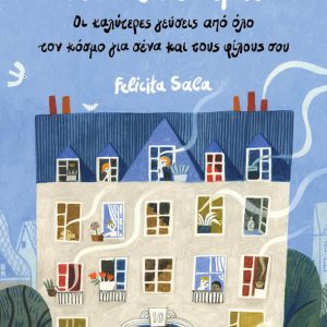 Οδός Νοστιμιάς
