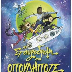 Το Σταυροδρόμι του Οπουδήποτε