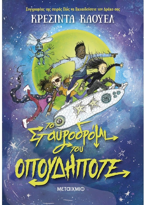 Το Σταυροδρόμι του Οπουδήποτε