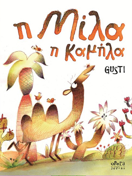 Η Μίλα η Καμήλα