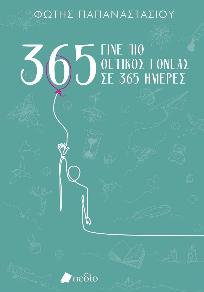 Γίνε πιο θετικός γονέας σε 365 ημέρες- Green