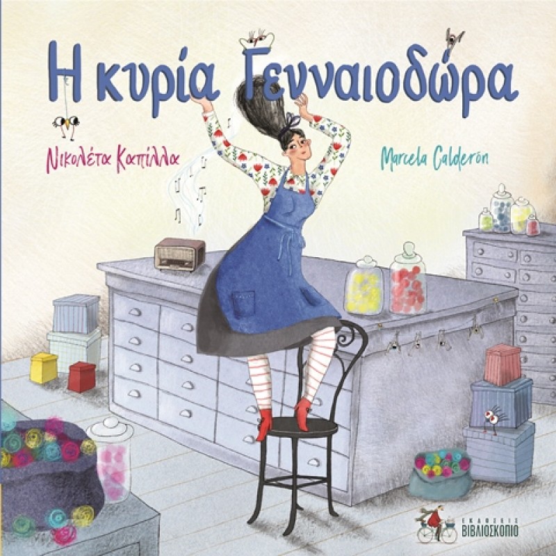 Η κυρία Γενναιοδώρα