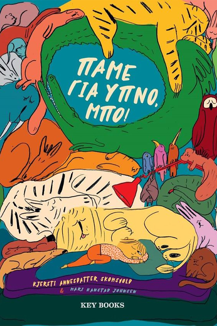 Πάμε για ύπνο, Μπο!