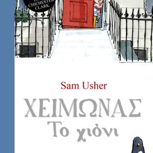 Χειμώνας: Το χιόνι