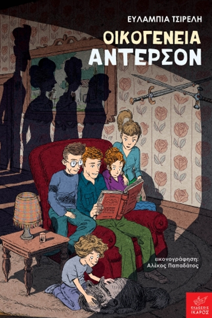 Οικογένεια Άντερσον