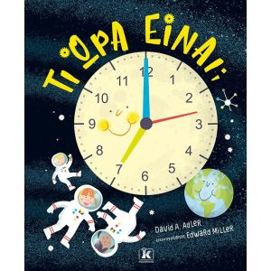 Τι ώρα είναι ;