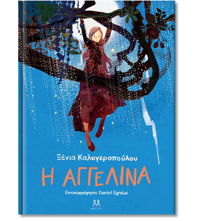 Η Αγγελίνα
