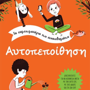 Αυτοπεποίθηση