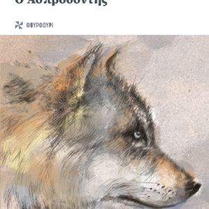 Ο Ασπροδόντης