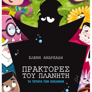 Πράκτορες του πλανήτη : Τα τέρατα των ωκεανών