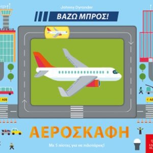 Αεροσκάφη