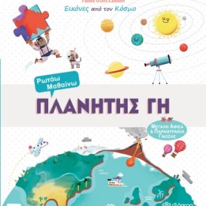 Πλανήτης Γη