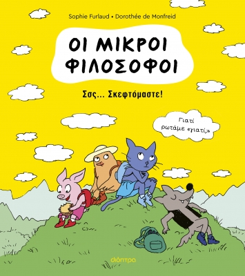 Σσς... Σκεφτόμαστε!