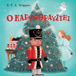 Ο Καρυοθραύστης