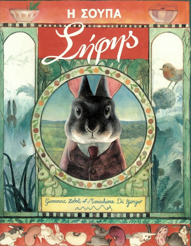 Η Σούπα Σήφης