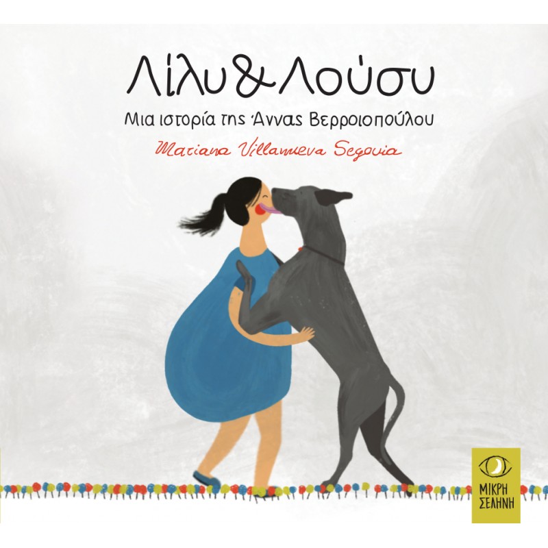 Λίλυ και Λούσυ