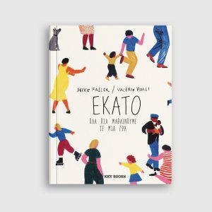 Εκατό