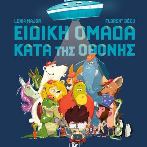 Ειδική ομάδα κατά της οθόνης