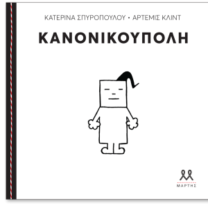 Κανονικούπολη