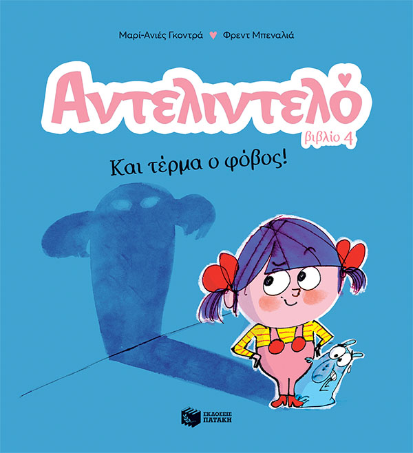 Αντελιντελό - Και τέρμα ο φόβος!, βιβλίο 4