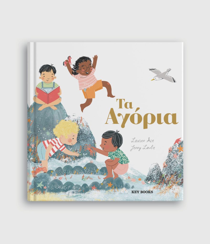 Τα αγόρια