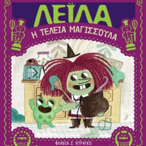 ΛΕΪΛΑ, Η ΤΕΛΕΙΑ ΜΑΓΙΣΣΟΥΛΑ