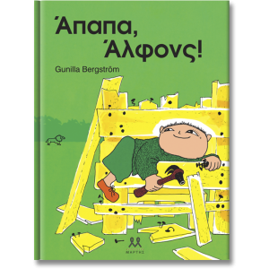 Άπαπα, Άλφονς!