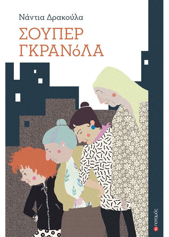 Σούπερ γκρανόλα