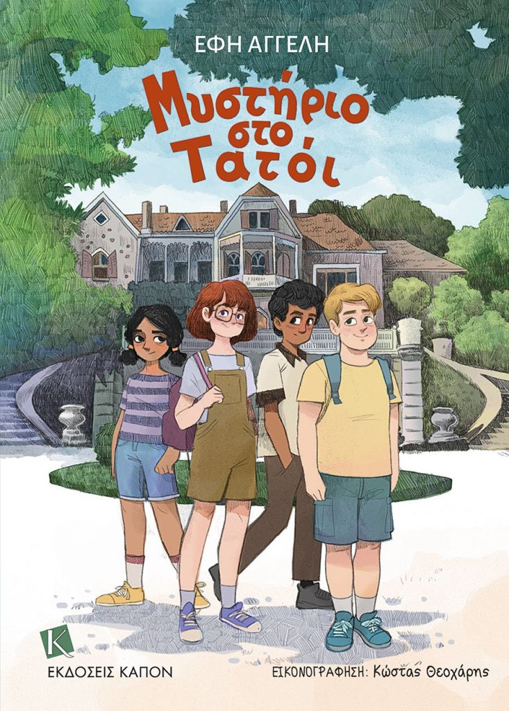 Μυστήριο στο Τατόι