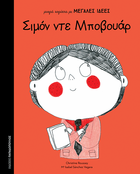 Σιμόν ντε Μποβουάρ